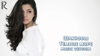 Shahzoda | Шахзода - Тёмное Море (Music Version)