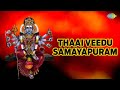 Thaai Veedu Samayapuram (Lyric Video) | Tamil Devotional | P. Susheela | Veeramani - Somu