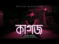 Pagol Storm - Kagoj (Official Video) | Prod By Haq & Sheikh | Bangla Rap