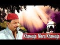 ख्वाजा वो मेरा ख्वाजा || Khawaja Wo Mera Khawaja || Best Qawwali 2017 || Azim Nazan