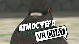 Атмосфера Vrchat'a