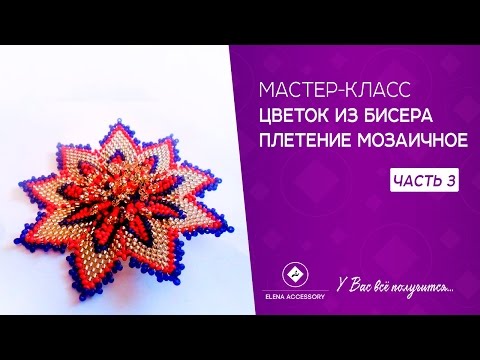Елена сморжевская мастер классы по бисероплетению Елена сморжевская мастер классы по бисероплетению