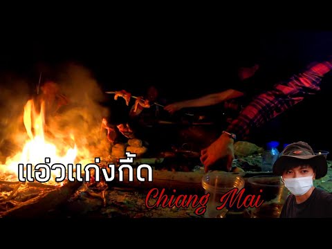 แอ่วแก่งกื้ด กินเที่ยวเล่นน้ำชมวิถีชีวิต | Nanasee