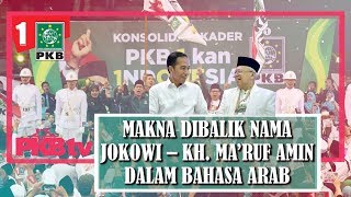 Ini Makna Nama Joko Widodo - Ma'ruf Amin Oleh Para Kiai dan Santri