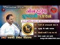 પદ્મશ્રી hemant chauhan bhajan | non stop gujarati bhajan | ભજન સંતવાણી | gujarati bhajan | bhajan |