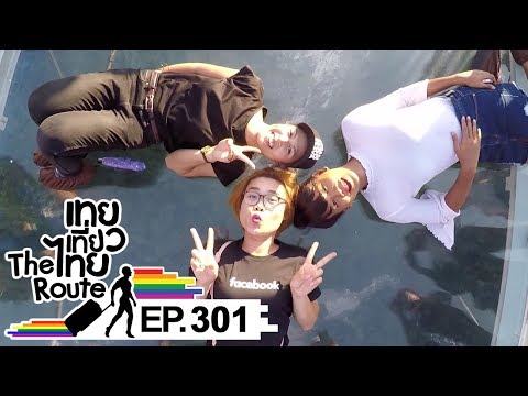 เทยเที่ยวไทย The Route | ตอน 301 | พาเที่ยว จางเจียเจี้ย ประเทศจีน