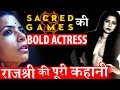 Sacred Games Bold Actress Rajshri Deshpande Full Story