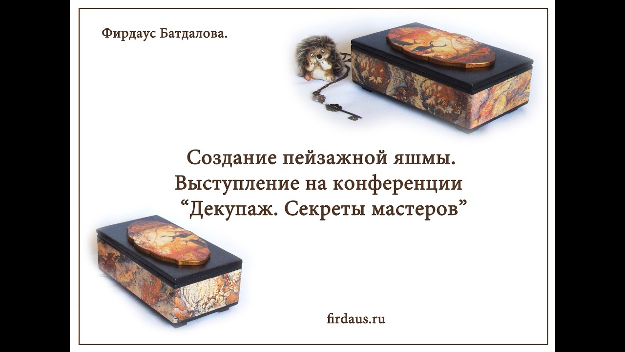 Фирдаус батдалова декупаж Фирдаус батдалова декупаж