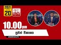 Derana News 10.00 PM 20-06-2021