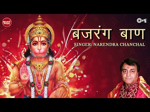 Bajrang Baan by Narendra Chanchal - Hanuman Mantra