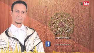 امداح نبوية مغربية Amdah Nabawiya Anachid Islamiya Diniya Maghribiya New 2018 Hd