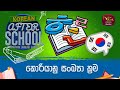 After School - Korean Language 22-02-2023
