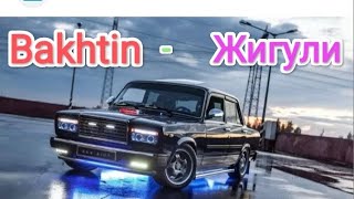 Bakhtin - Жигули (Mix Video Clip Vitaltopmusic)🎧 Music 2023