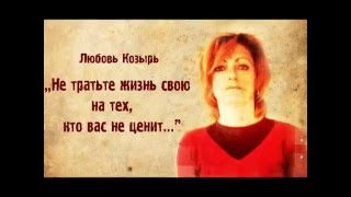 Любовь козырь стих не тратьте Любовь козырь стих не тратьте