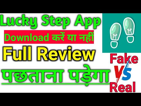 Lucky Step की सच्चाई जान लो आज,lucky step app full review, lucky step app kaisa hai, lucky step app