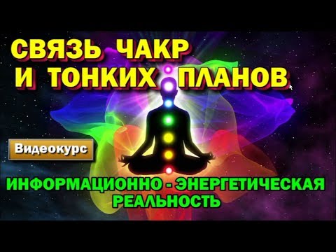 Практики с тонкими телами Практики с тонкими телами