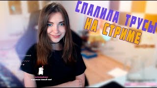 Ahrinyan Флексит И Показывает Трусы