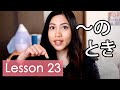 Learn Japanese | Minna No Nihongo Lesson 23 Grammar