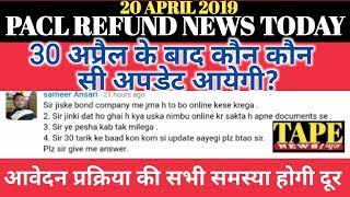 Pacl refund news today || 30 april ke baad kya kya update aayegi? || Pacl india ltd latest news