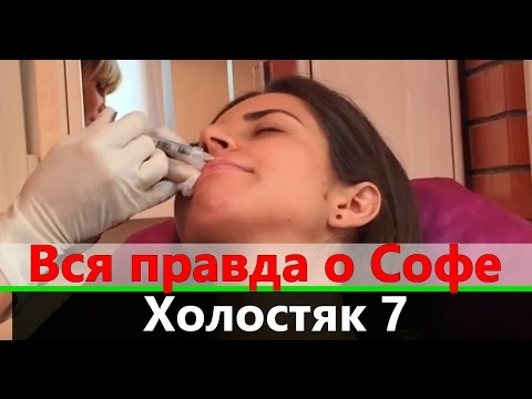 Вся правда о Софе Холостяк 7 сезон на СТБ