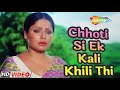 Chhoti Si Ek Kali Khili Thi | Jurmana (1979) Song | Rakhee | Amitabh Bachchan | Dard Bhare Gaane