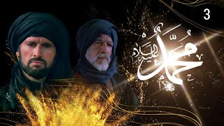 O'zbek Kino | Muhammad Alayhissalom 3 Qism |  Мухаммад Пайгамбар | Исломий Кинолар Uzbek Tilida