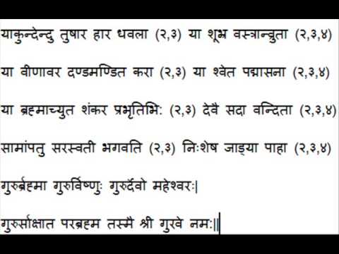 Saraswati and Guru vandana lyrics karaoke