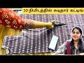 10 நிமிடத்தில் Chudidar  Cutting Easy Method