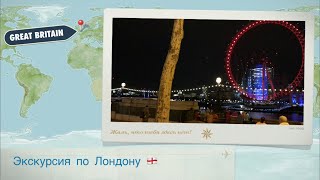 Экскурсия По Лондону. Англия Глазами Туриста
