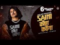 Saini Kon Kahvega ( Official Video)| Amit Saini Rohtakiya | New Haryanvi Songs Haryanavi 2023
