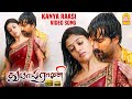 Kanya Raasi - Video Song | Dubai Rani | Ravi Teja | Nayanthara | Mani Sharma | Ayngaran