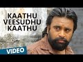 Kidaari Songs | Kaathu Veesudhu Kaathu Video Song | M.Sasikumar, Nikhila Vimal | Darbuka Siva