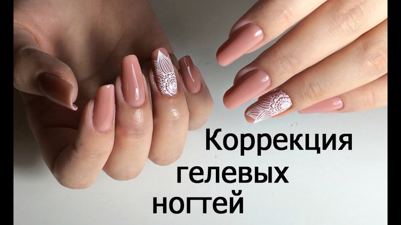 Дизайн с гель лаком и коррекция Дизайн с гель лаком и коррекция