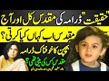 Child Star Muqaddas PTV Drama Haqeeqat Untold Story | Latest Info | PTV Play |