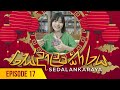 Sedalankaraya Episode 17