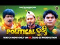 POLITICAL KUSTI | Election Junction | Episode-04 |New Sambalpuri Comedy | JOJO J5 PRODUCTION