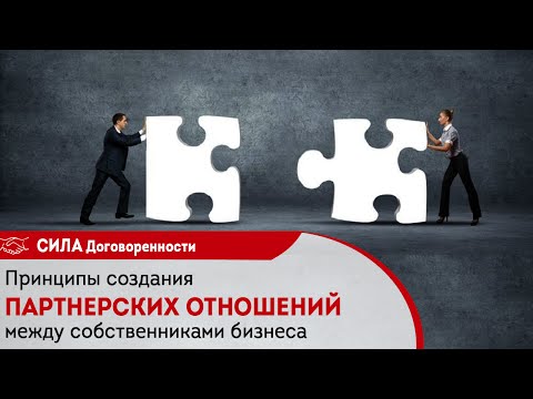 Принципы отношений с партнерами Принципы отношений с партнерами