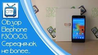 Обзор Elephone P3000S. Середнячок, Не Более...