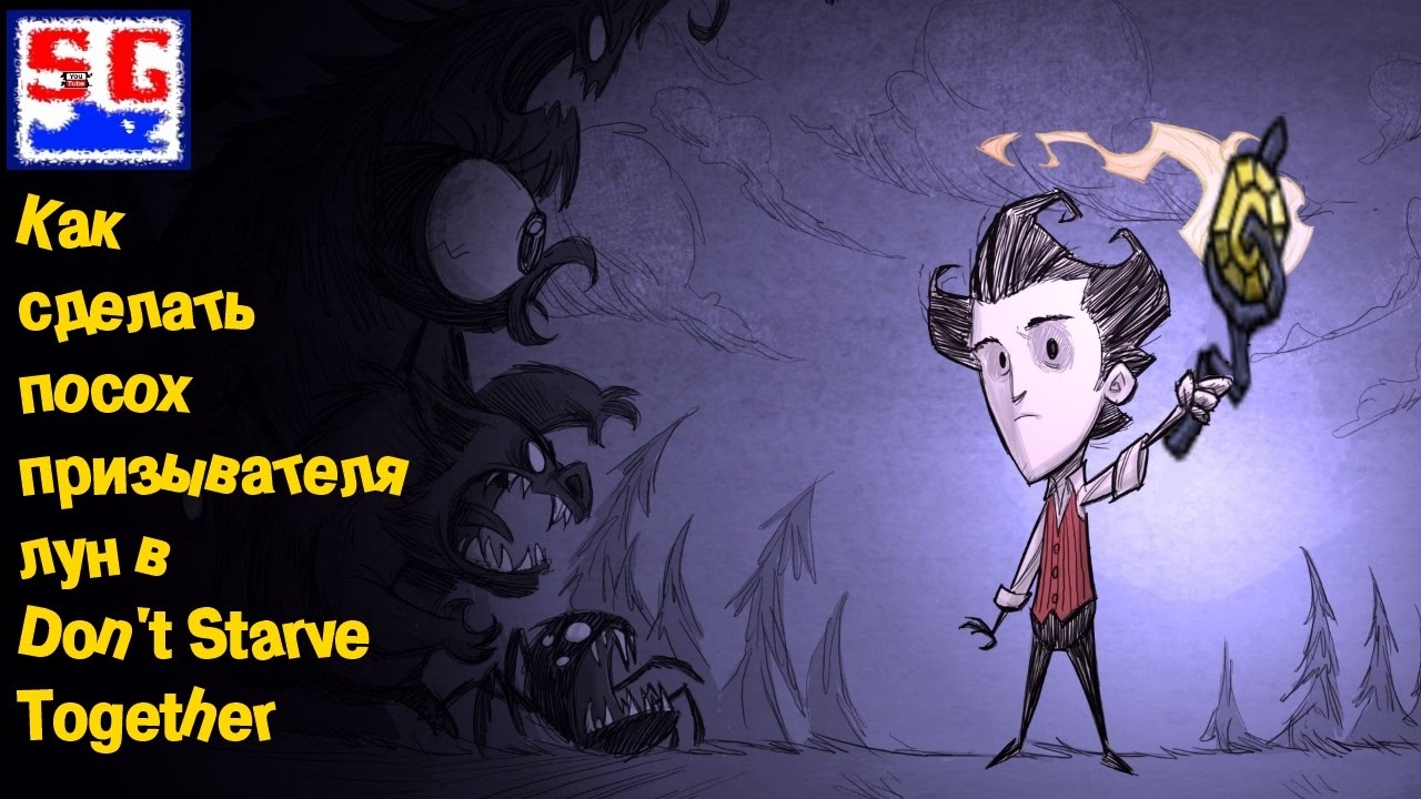 Don't starve как сделать сачок для