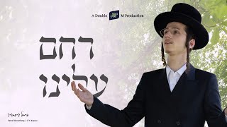 Racheim Uleini • Feivel Greenberg • רחם עלינו • פייבל גרינבערג