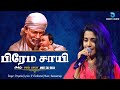 பிரேம சாயி- சீரடி சாய் பாபா பாடல் | Prema Sayi | Shirdi Sai Baba Song Tamil | Priyanka | Anush Audio