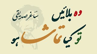 Saghar Siddiqui Wo Bulayen To Kya Tamasha Ho Urdu Poetry