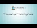 Видеоуроки по Lightroom. (Евгений Карташов) Видеоуроки по Lightroom. (Евгений Карташов)