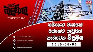 Neth Fm Balumgala 2019-08-09