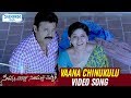 SVSC Telugu Movie Songs | Vaana Chinukulu Full Video Song | Mahesh Babu | Venkatesh |Shemaroo Telugu