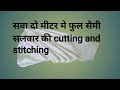 सवा 2 मीटर कपडे मे semi patiala Salwar cutting and stitching  |  #video #salwar