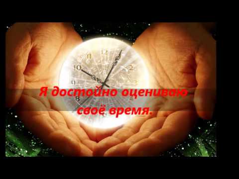 Программируем себя на удачу