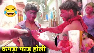 कपड फड हल Kapda Faad Holi Mr Vaishnav Vlog