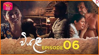 Viyali | Episode 06- (2024-06-01)