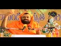 05 Part - isavasyopanishad - Sri Paripoornananda Saraswati Swami pravachanam